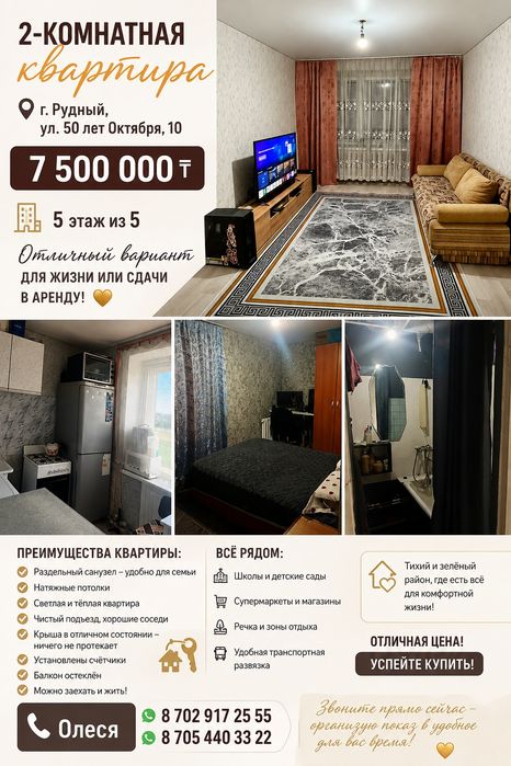 Риэлтор Рудный Костанай