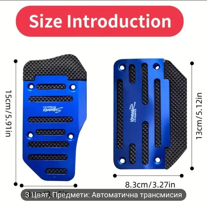 Три цвята калъфи за педали за автоматична и ръчна трансмисия