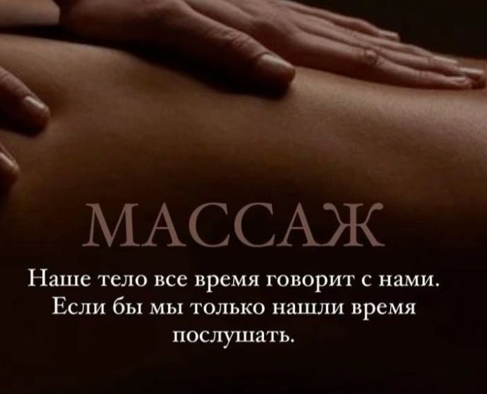 Предоставляю Услуги Массажа
