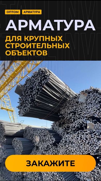 Арматура “Эрон",   по выгодным ценам