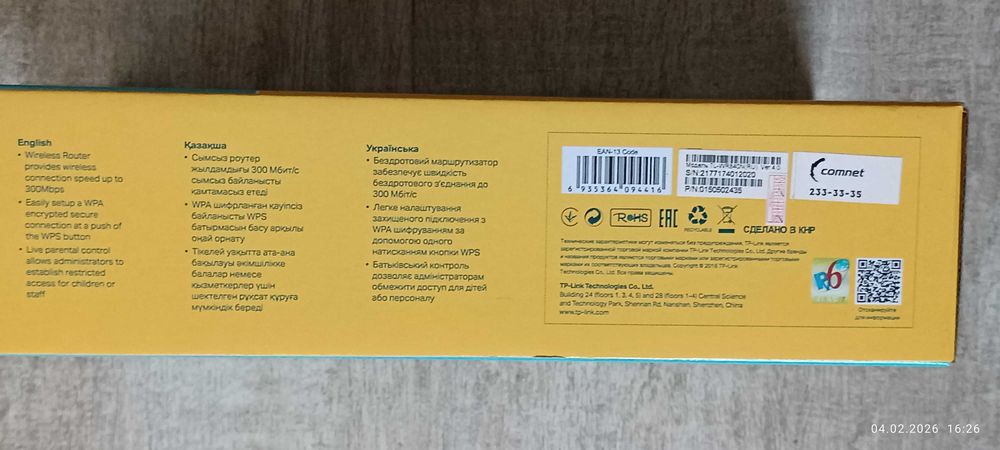 Wi-Fi роутер TP-link