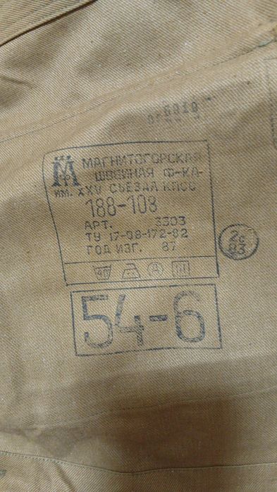 Форма афганка, новая, с хранения.