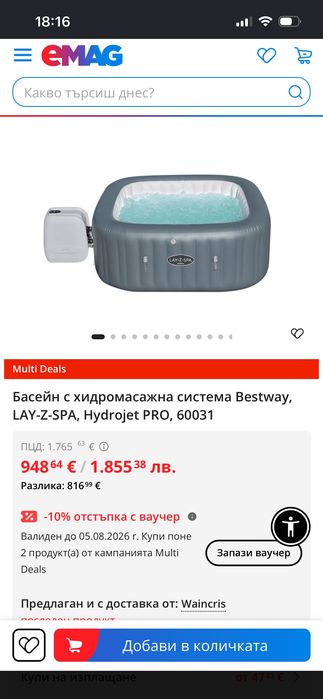 Надуваемо Джакузи
