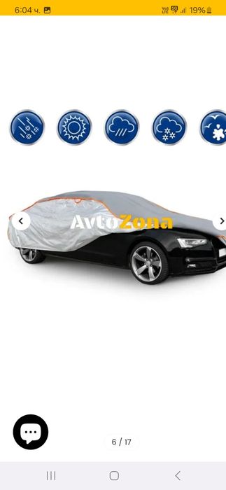 Покривало за кола