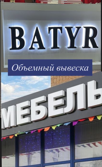 Вывеска - реклама