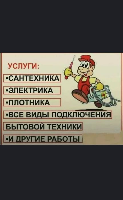 Плотник. Мастер. Решим любые проблемы