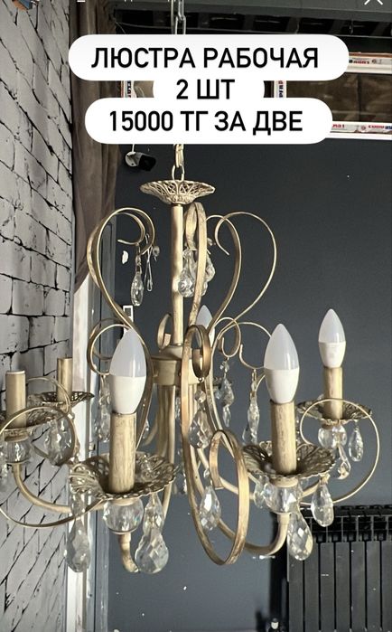 Люстра рабочая 3 шт