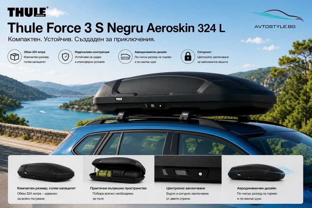 Автобокс Thule Force 3 S NEGRU AEROSKIN 324 L