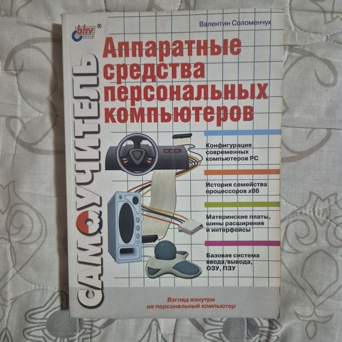 Книги обучающие по информатике от А до Я