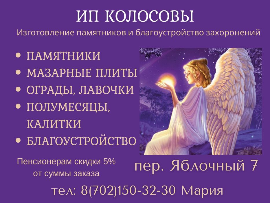 Памятники, оградки, мазарные плиты