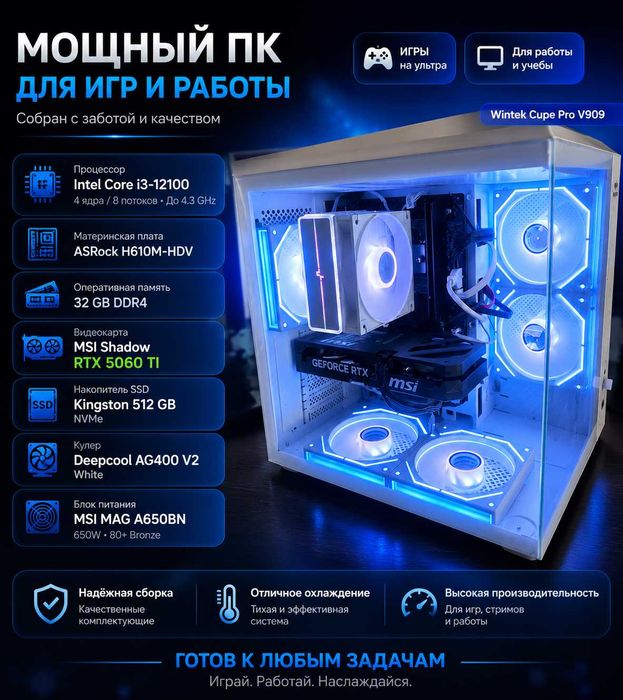 Игровой компьютер RTX 5060 TI