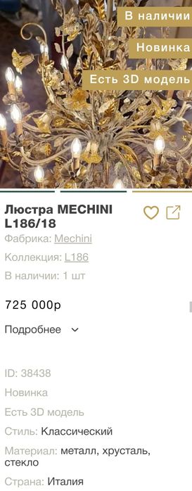 Большая Люстра Mechini 10 Рожков