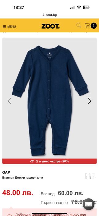 Бодита Gap момче