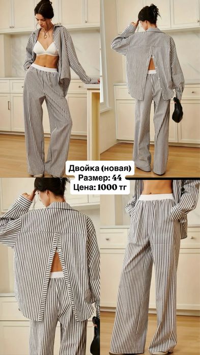 Двойки (новые и б/у)