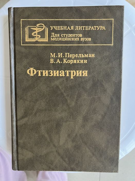 Книги медицинские