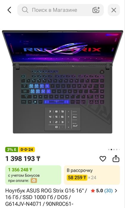 Продам игровой ноутбук Asus Rog Strix 16