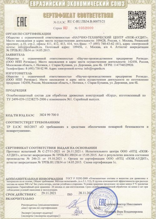 Огнебеозащита - Корд (огнебиозащитный состав)