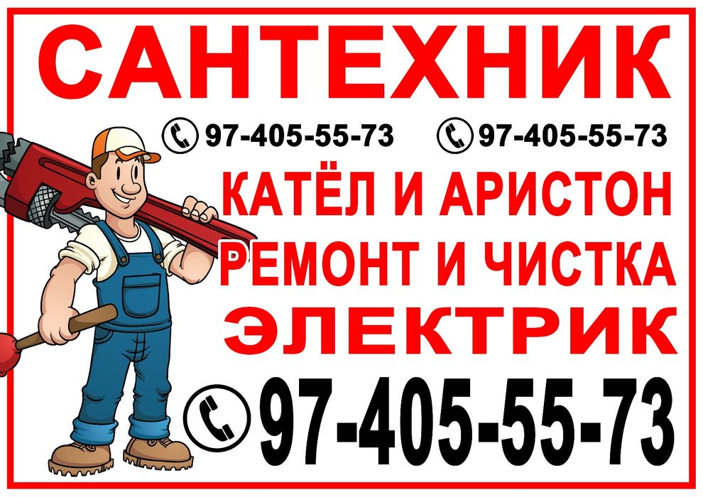 Сантехник Santexnik ремонт котлы