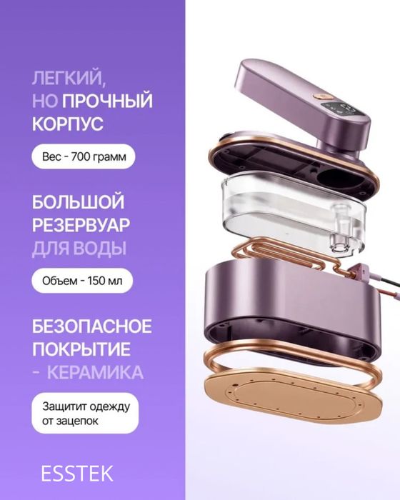 Отпариватель ручной