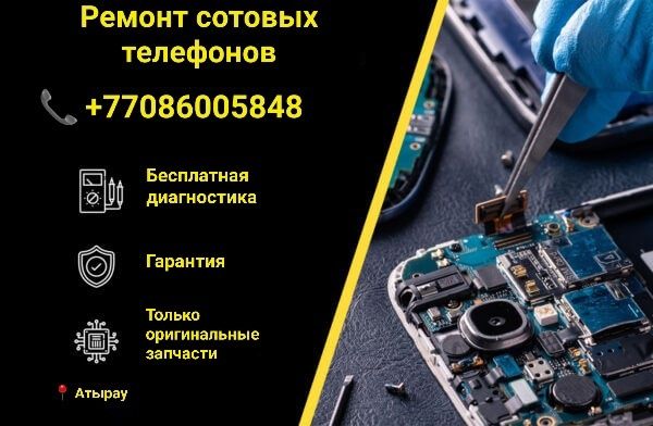 Ремонт сотовых телефонов 24 часа