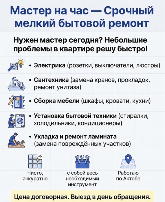 Мастер на час