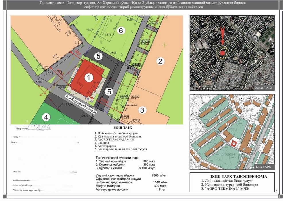 Продается база с землей Чиланзар 18 квартал