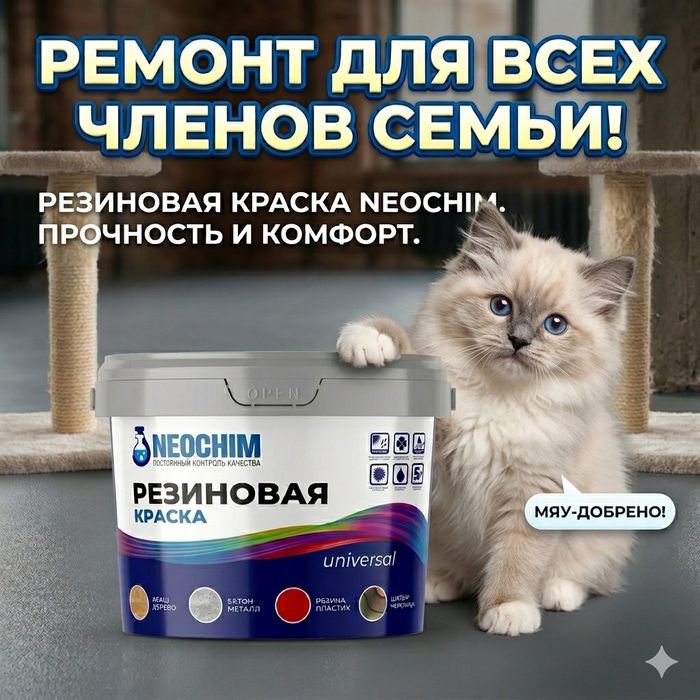 Резиновая краска Neochim 10кг