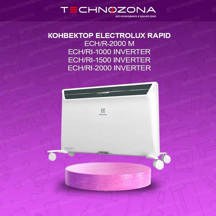 Конвекторные обогреватели ELECTROLUX все виды + доставка бесплатная!
