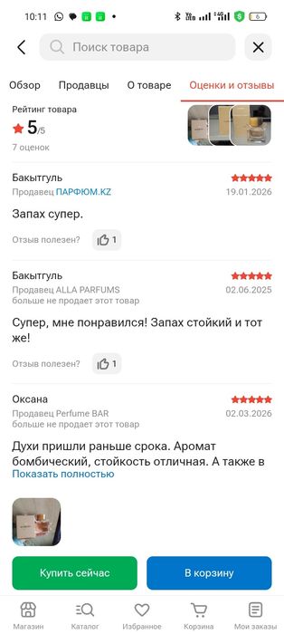 Парфюм -50% Распродажа