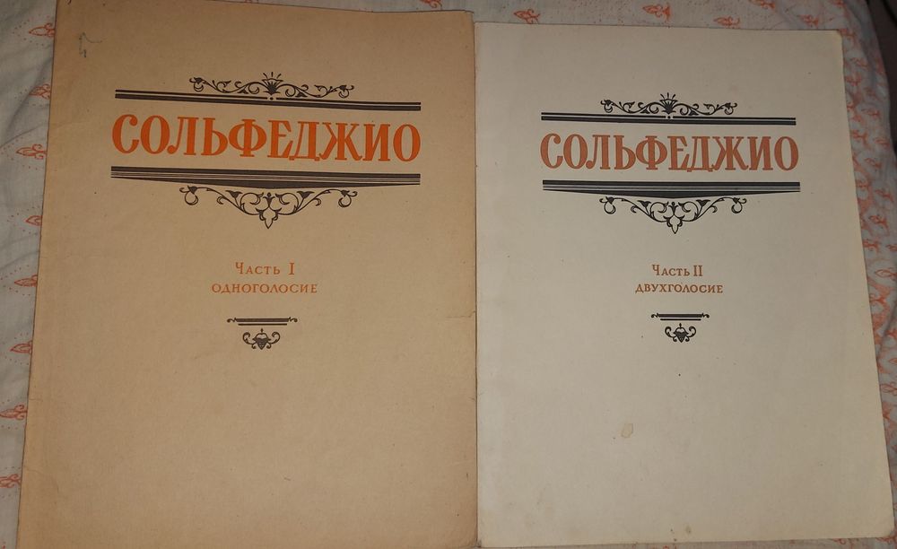сольфеджио ,2 части