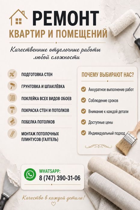 Мастер отделочных работ