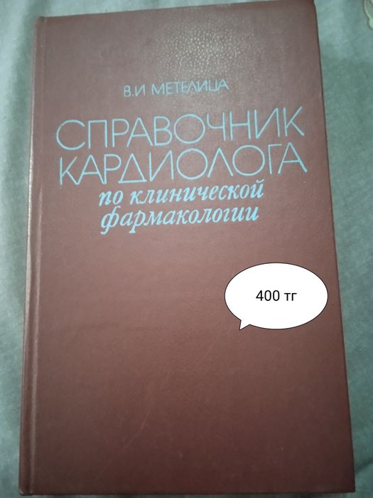 Медицинская литература