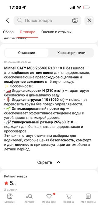 Продам Автошины для внедорожника