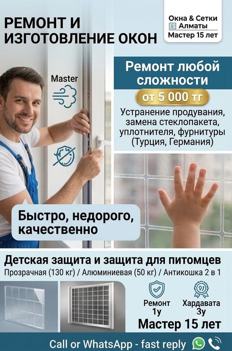 Сетка на окна Астана от 5000 тг. Быстро и качественно