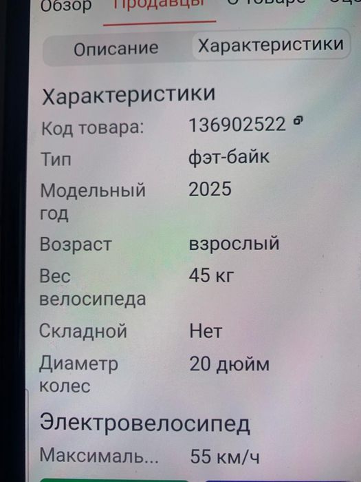leopard электровелосипед