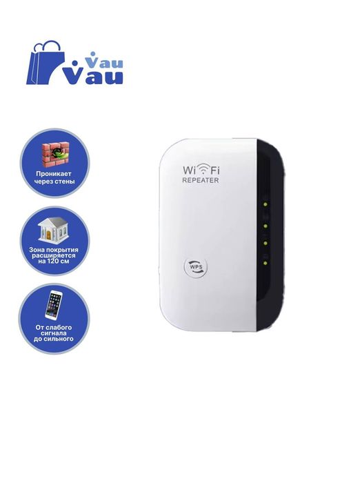 Wifi усилитель до 300Мбит/с