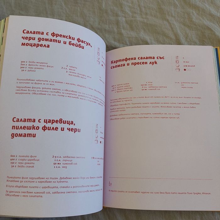 Лидл книга за дома