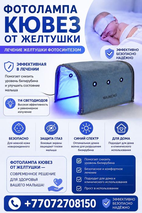 Фотолампа от желтушки