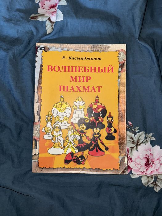 Книги про Шахматы