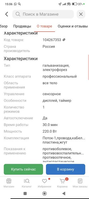 Электрофорез ЭМА ПОТОК-1