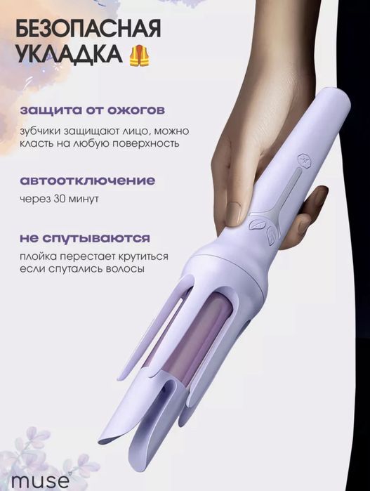 Продам автоматическую плойку MUSE