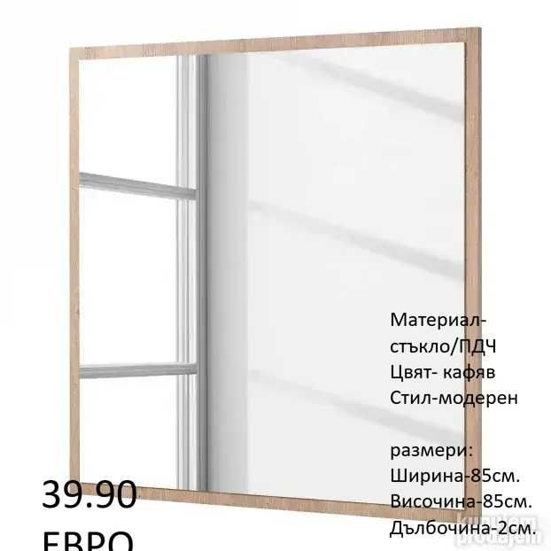 РАЗЧИСТВАМЕ СКЛАДА огледала различни модели и размери