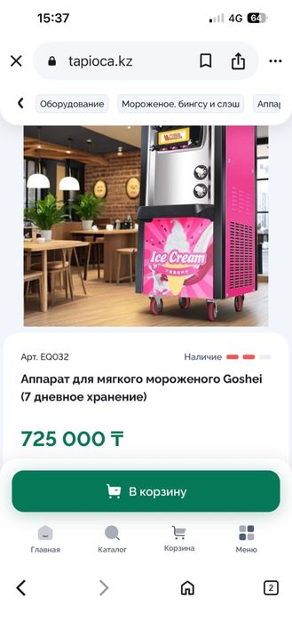 Мороженый аппарат