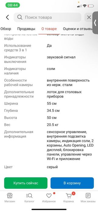 Продам посудомоечную машину MEDIA