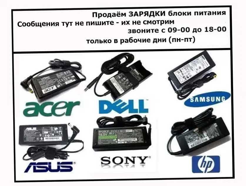 зарядка ноутбука (блок питания)