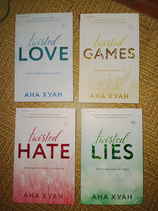 Книги Аны Хуан «Twisted»