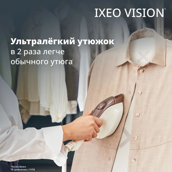 Паровая гладильная система Tefal IXEO Vision QT1811 New 2026