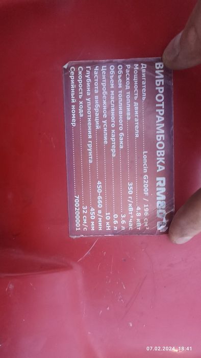 Трамбовка  ALTECO