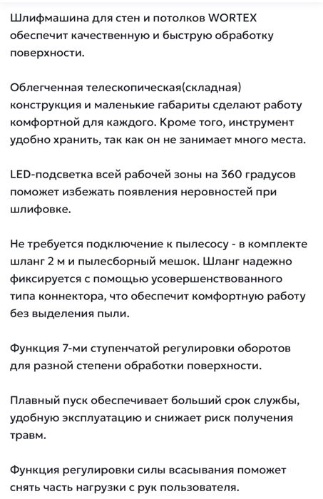 Шлифмашина для стен и потолков WORTEX