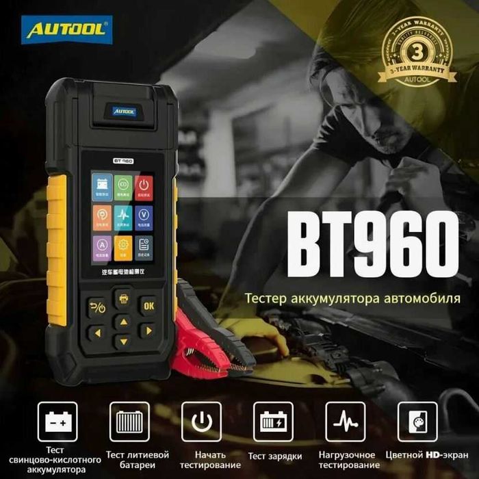 Тестер АКБ Autool BT-960 с термопринтером